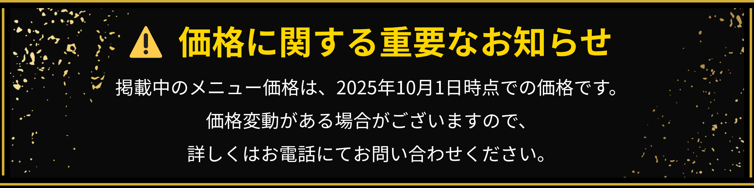 価格に関する重要なお知らせ